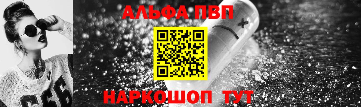 Alpha-PVP мука Коряжма