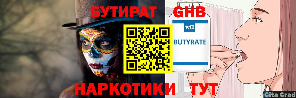 Коряжма  БУТИРАТ BDO 33%  БУТИРАТ  Вход с VPN 