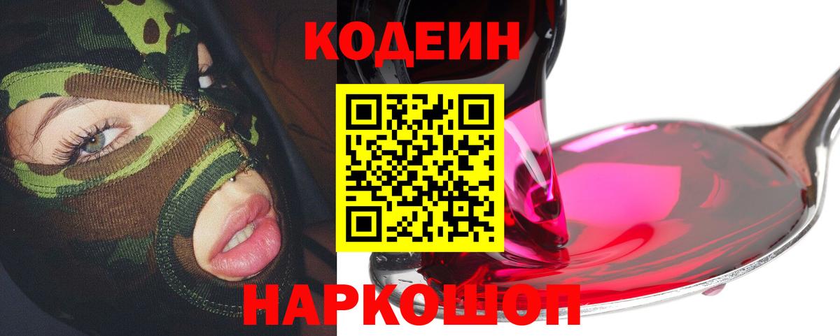Кодеин напиток Lean (лин) Коряжма