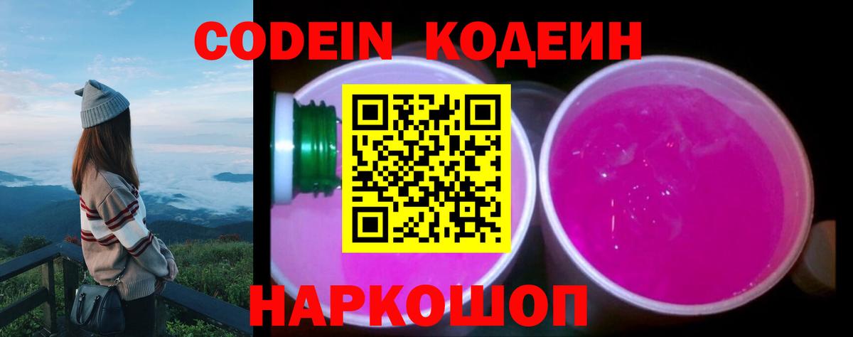 Коряжма  Кодеин напиток Lean (лин)  Вход с VPN 