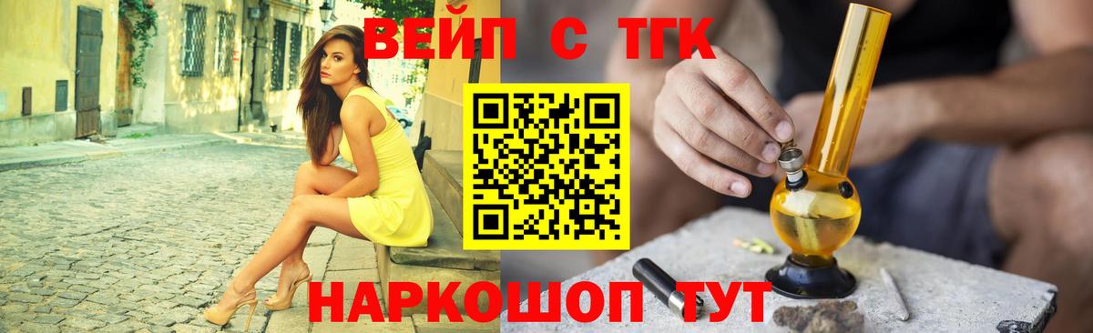 Коряжма  ТГК вейп с тгк  Вход с VPN  Дистиллят ТГК вейп 